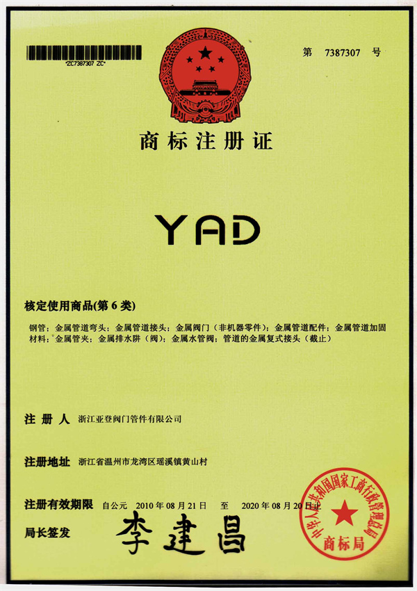 YAD商標注冊證書