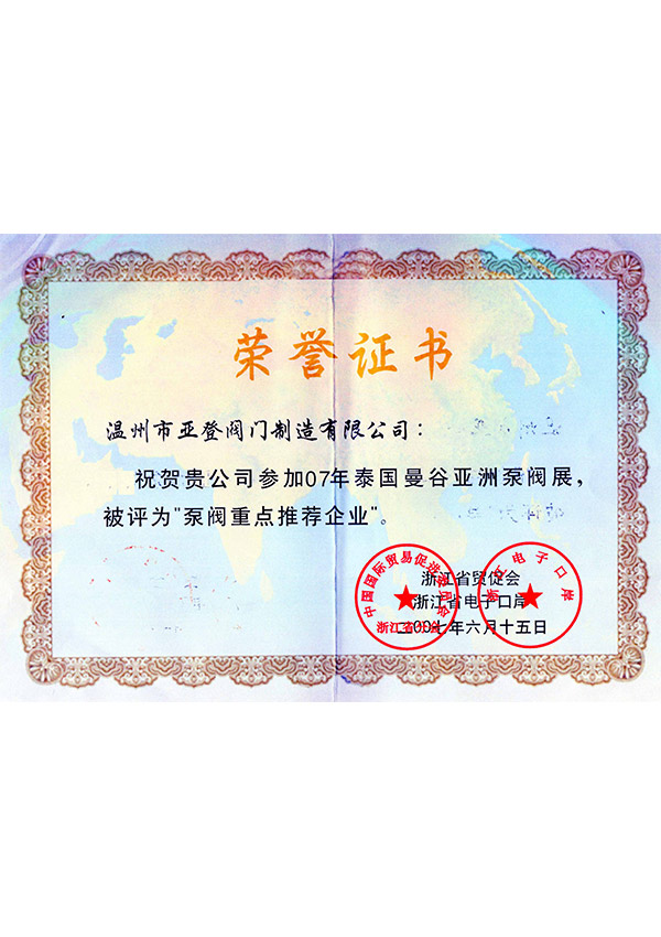 榮譽證書曼谷重點推薦企業(yè) 