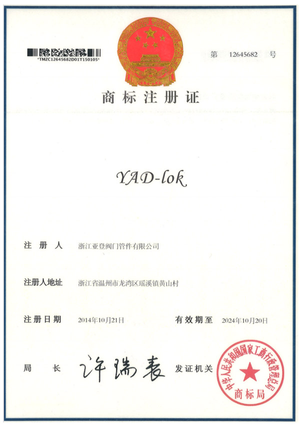 YAD-LOK商標注冊證