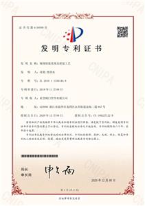 閥體組裝系統(tǒng)及組裝工藝 發(fā)明專利證書(shū)